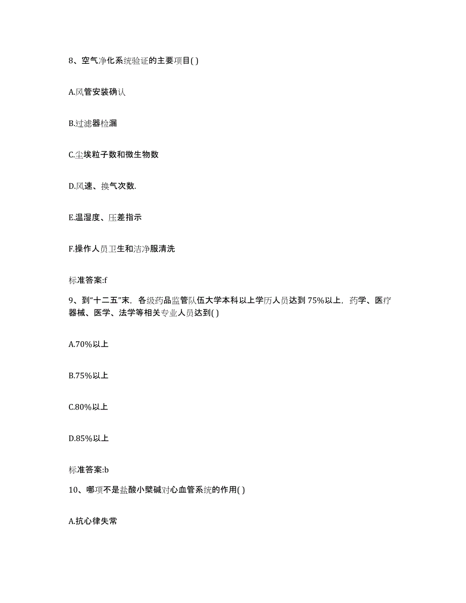 2022-2023年度甘肃省庆阳市合水县执业药师继续教育考试每日一练试卷B卷含答案_第4页