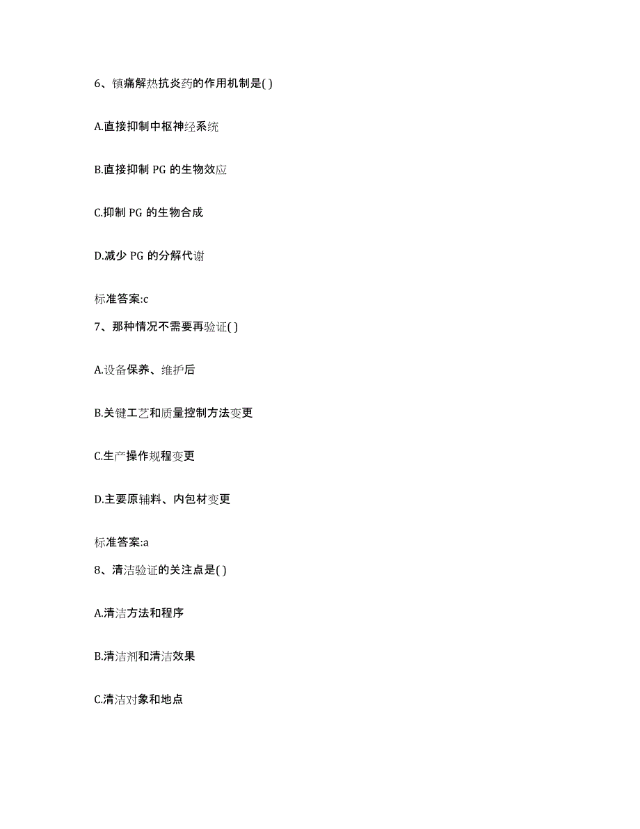 2022年度安徽省黄山市休宁县执业药师继续教育考试题库附答案（基础题）_第3页