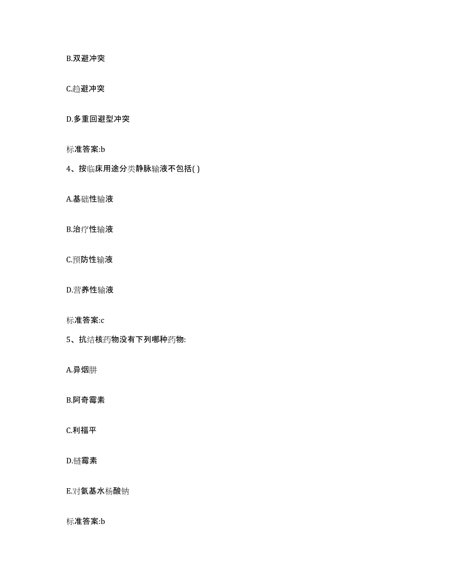 2022-2023年度甘肃省平凉市华亭县执业药师继续教育考试能力检测试卷B卷附答案_第2页