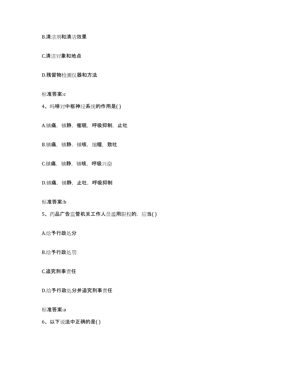 2022-2023年度河北省秦皇岛市执业药师继续教育考试综合练习试卷A卷附答案_第2页