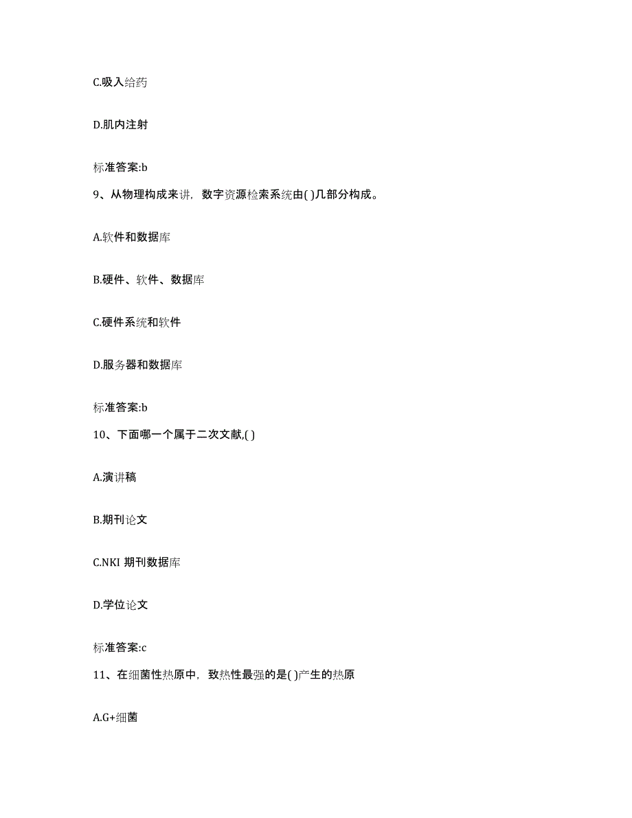 2022-2023年度安徽省宣城市泾县执业药师继续教育考试强化训练试卷B卷附答案_第4页