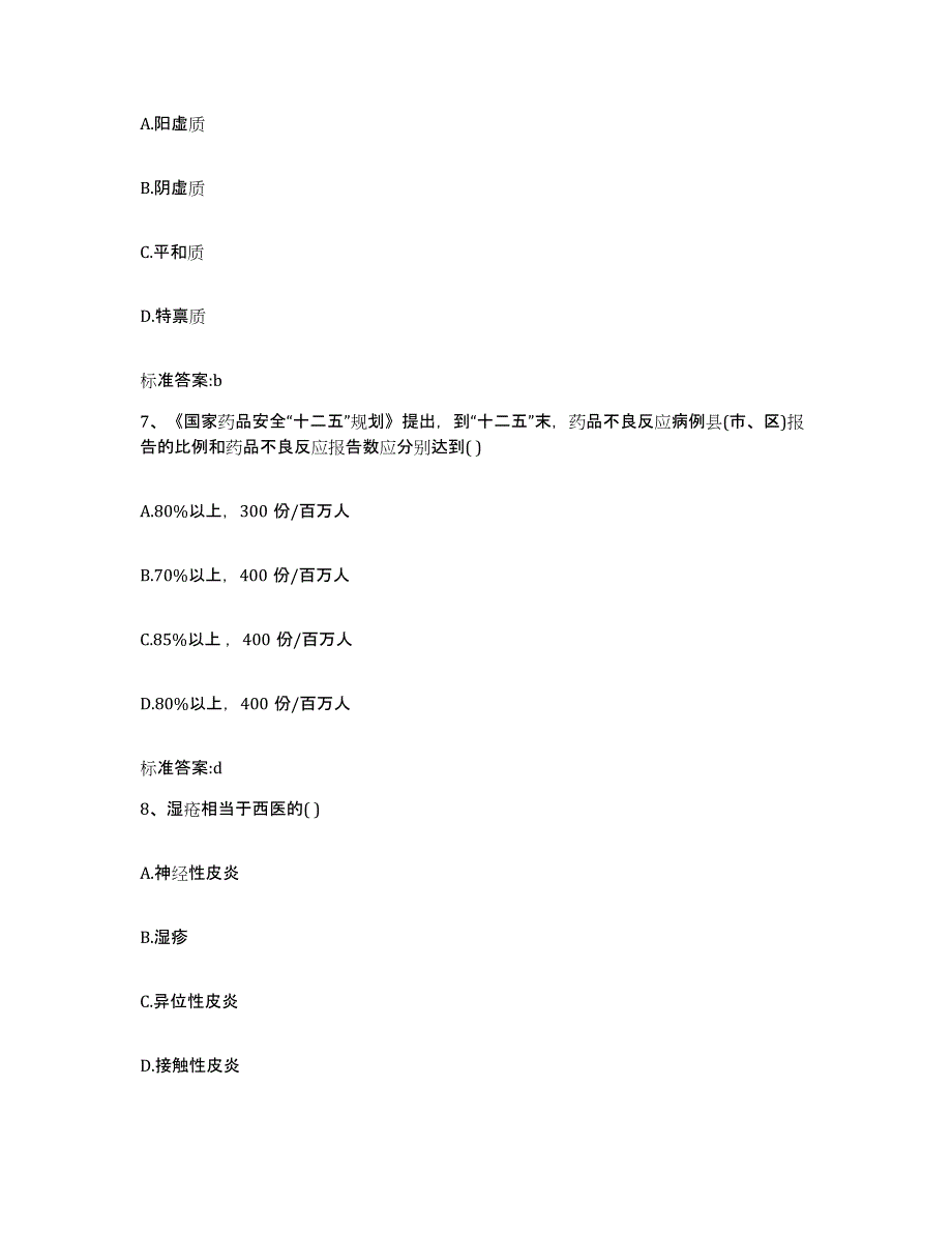 2022-2023年度湖南省郴州市汝城县执业药师继续教育考试题库检测试卷A卷附答案_第3页