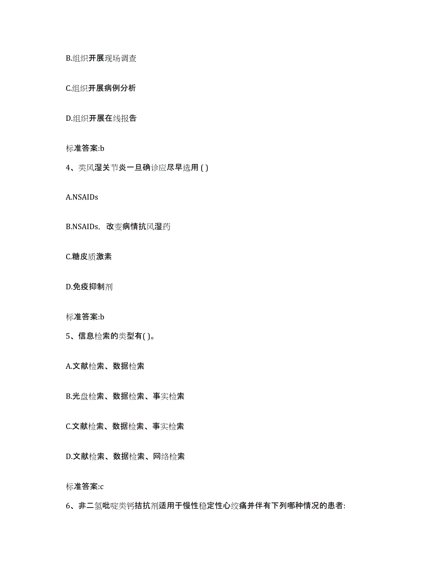 2022年度四川省自贡市执业药师继续教育考试考试题库_第2页