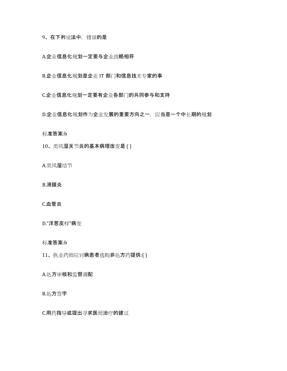 2022年度四川省自贡市执业药师继续教育考试考试题库_第4页