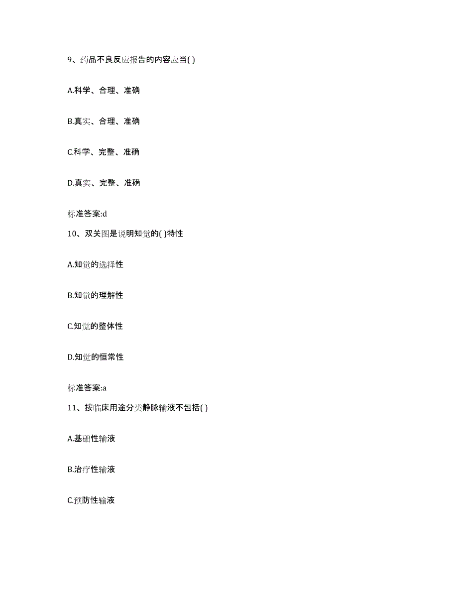 2022-2023年度河南省漯河市郾城区执业药师继续教育考试题库检测试卷B卷附答案_第4页