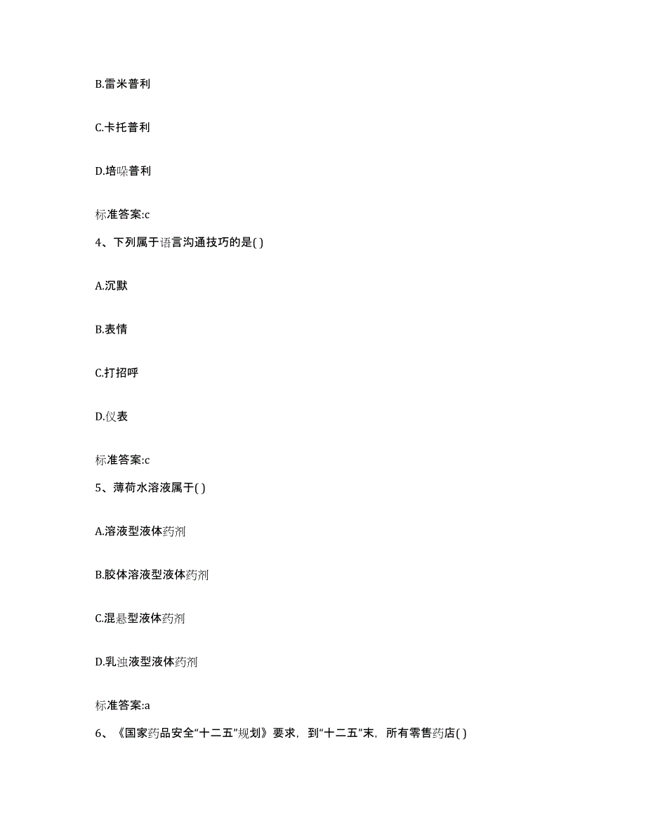 2022年度江苏省南京市雨花台区执业药师继续教育考试能力测试试卷A卷附答案_第2页