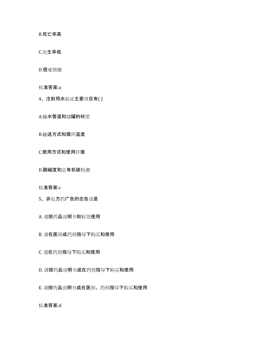 2022-2023年度广东省云浮市郁南县执业药师继续教育考试能力检测试卷A卷附答案_第2页