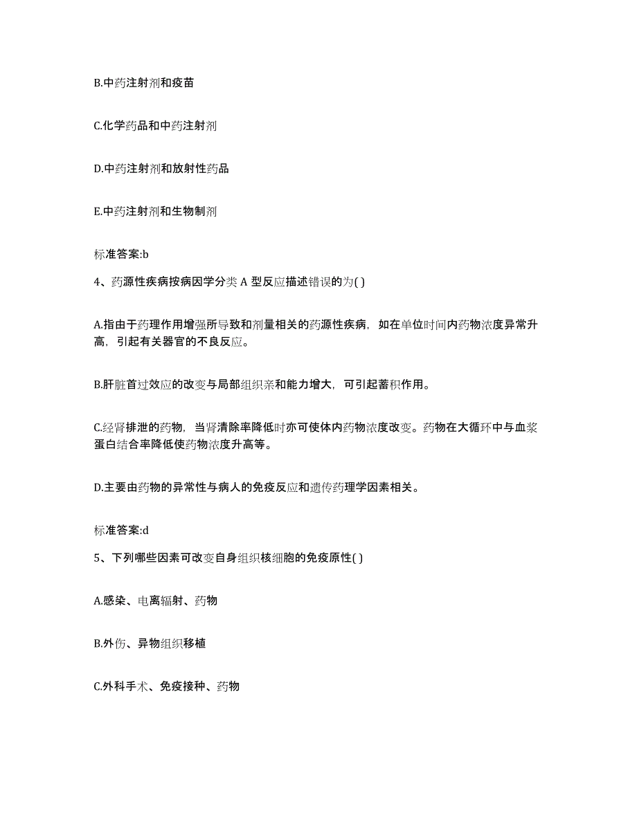 2022-2023年度湖北省鄂州市鄂城区执业药师继续教育考试过关检测试卷B卷附答案_第2页