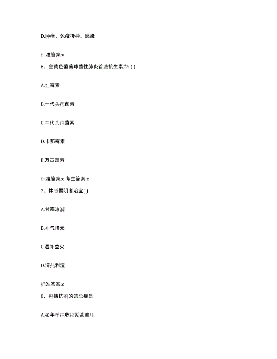 2022-2023年度湖北省鄂州市鄂城区执业药师继续教育考试过关检测试卷B卷附答案_第3页