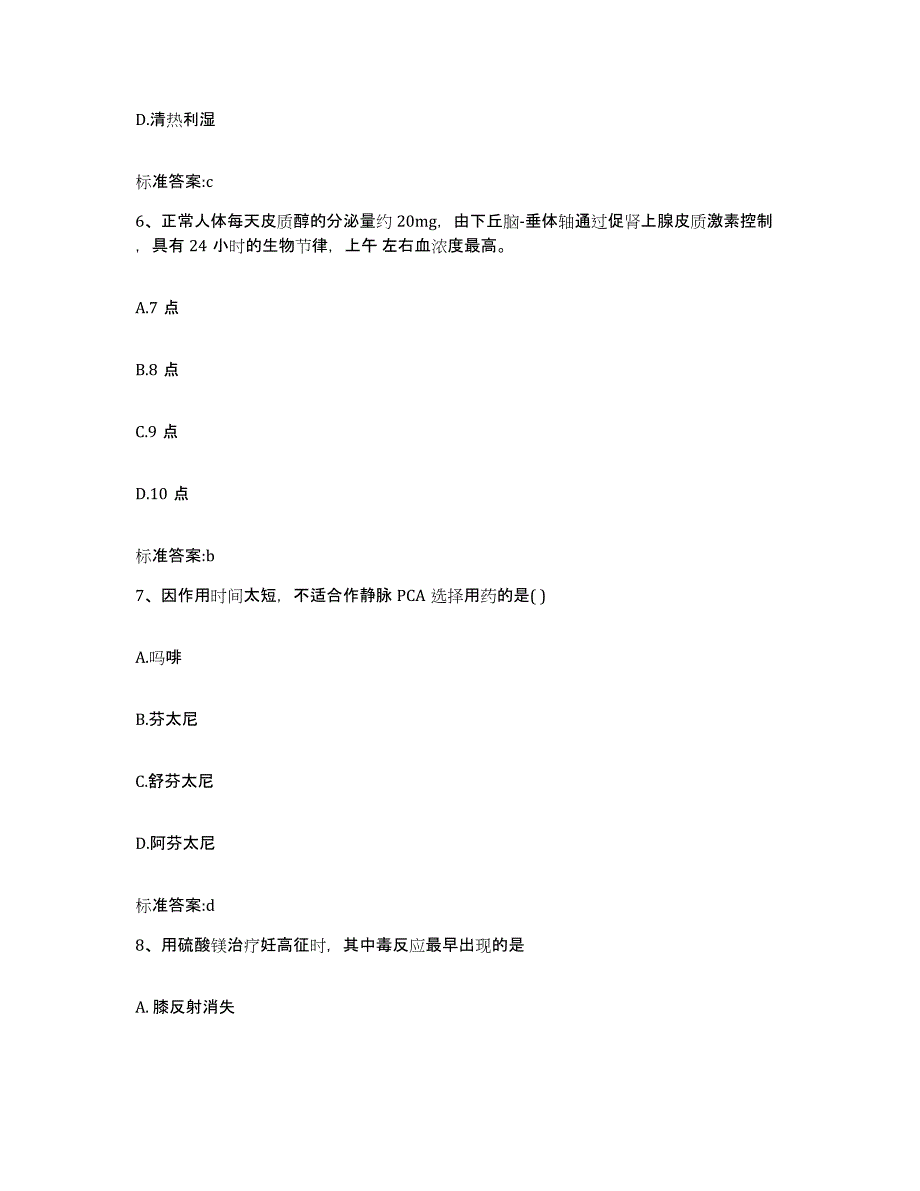 2022年度四川省成都市武侯区执业药师继续教育考试考前练习题及答案_第3页