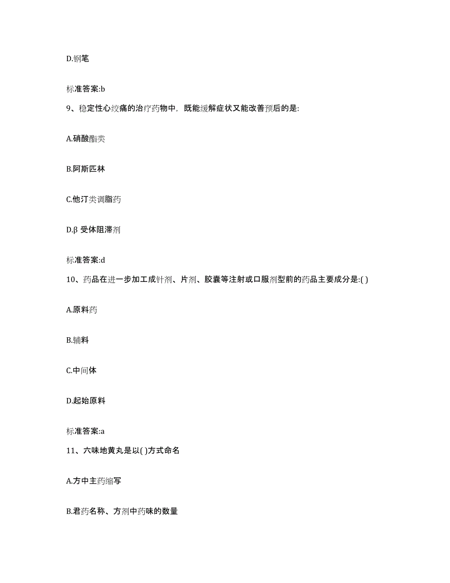 2022-2023年度甘肃省天水市北道区执业药师继续教育考试题库练习试卷A卷附答案_第4页