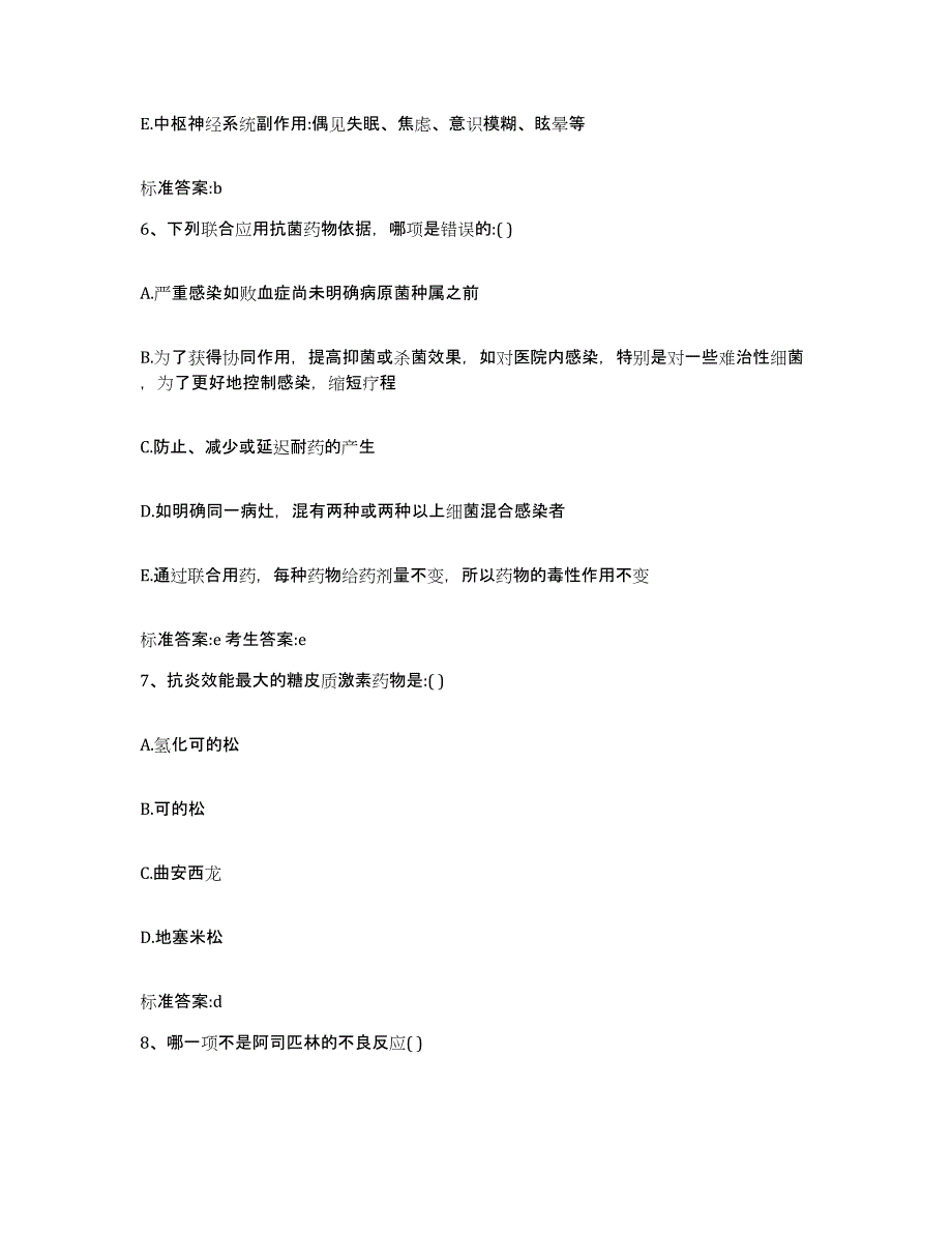 2022年度安徽省黄山市休宁县执业药师继续教育考试题库附答案（典型题）_第3页