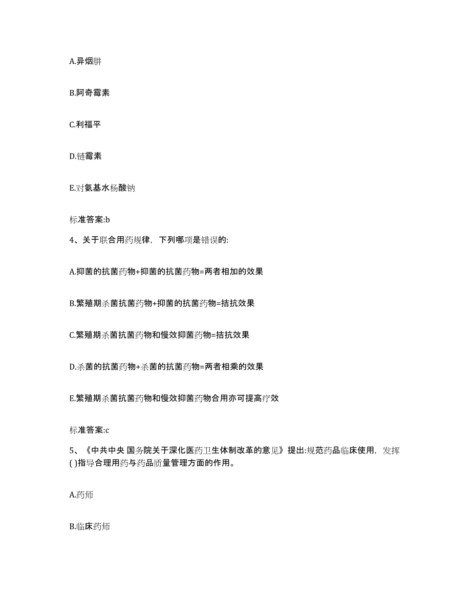 2022-2023年度福建省南平市建瓯市执业药师继续教育考试模拟考试试卷B卷含答案_第2页