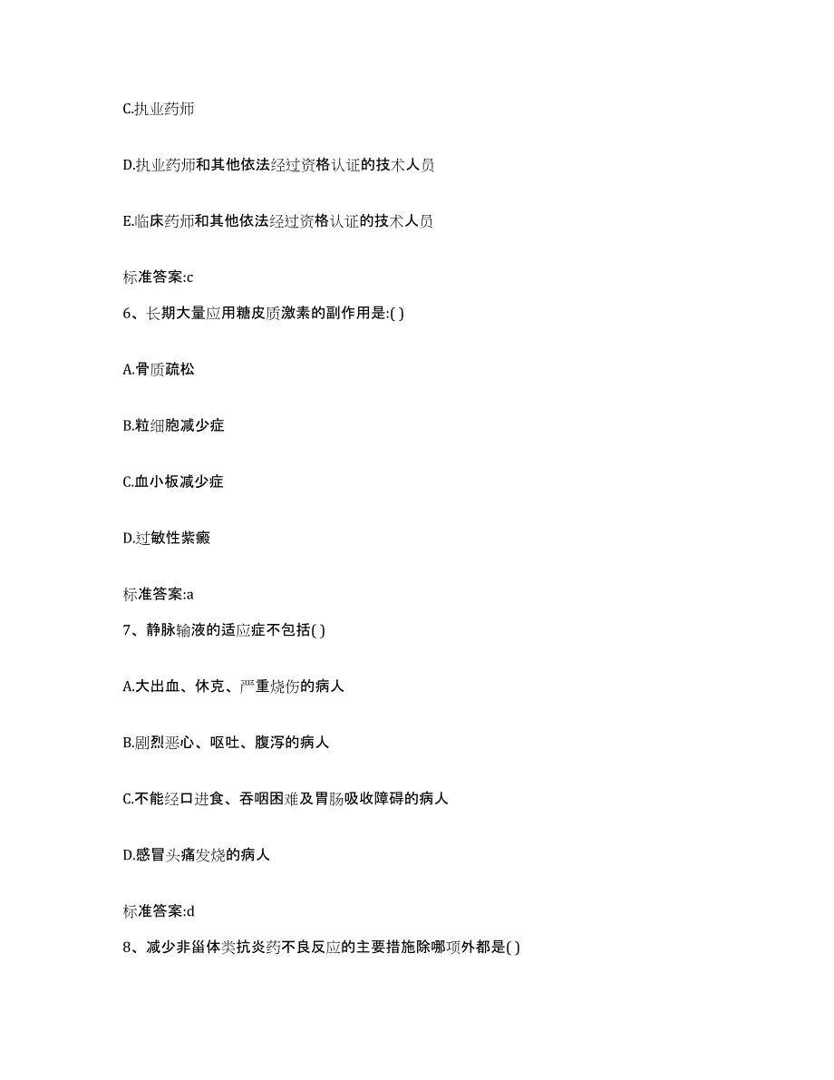 2022-2023年度福建省南平市建瓯市执业药师继续教育考试模拟考试试卷B卷含答案_第3页