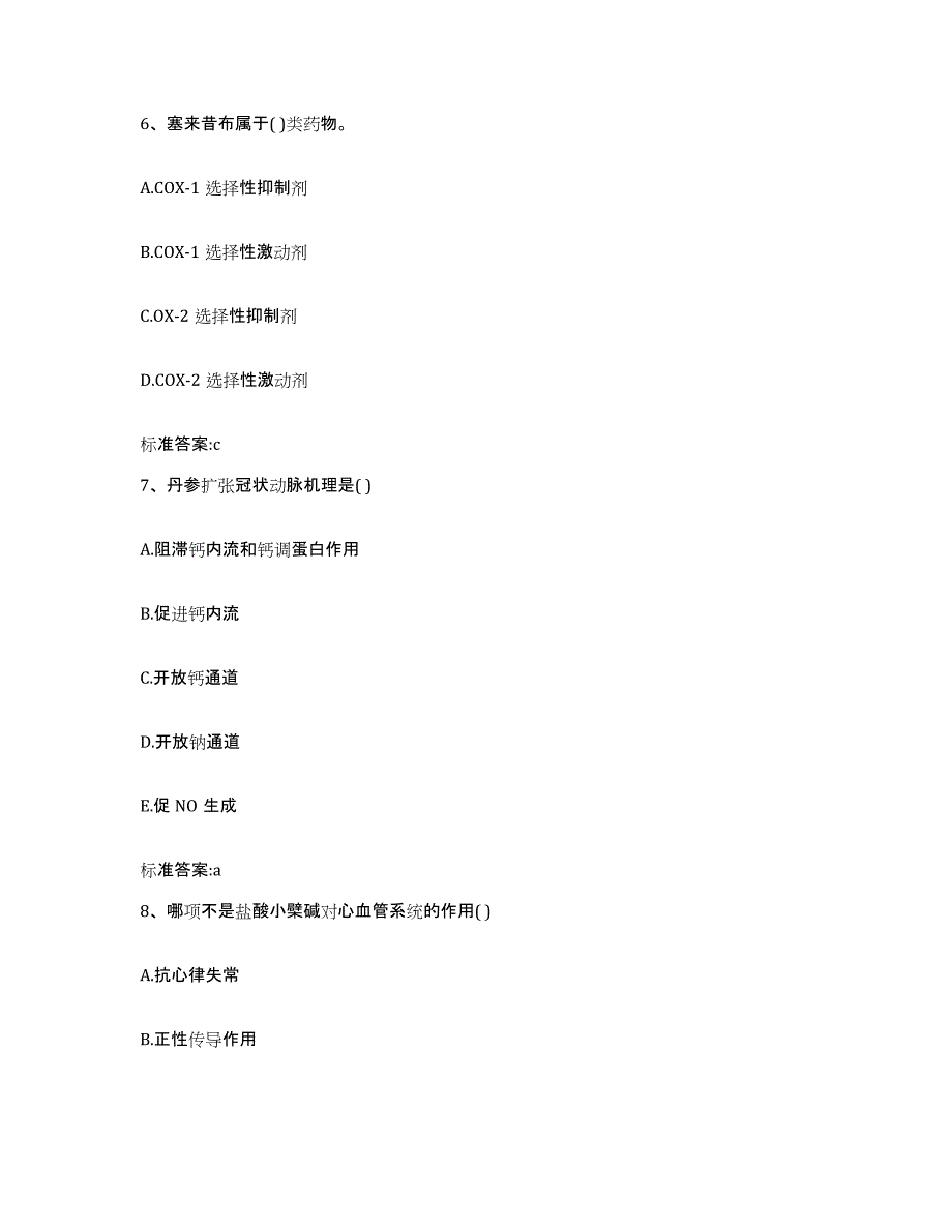 2022年度山东省枣庄市滕州市执业药师继续教育考试综合检测试卷A卷含答案_第3页