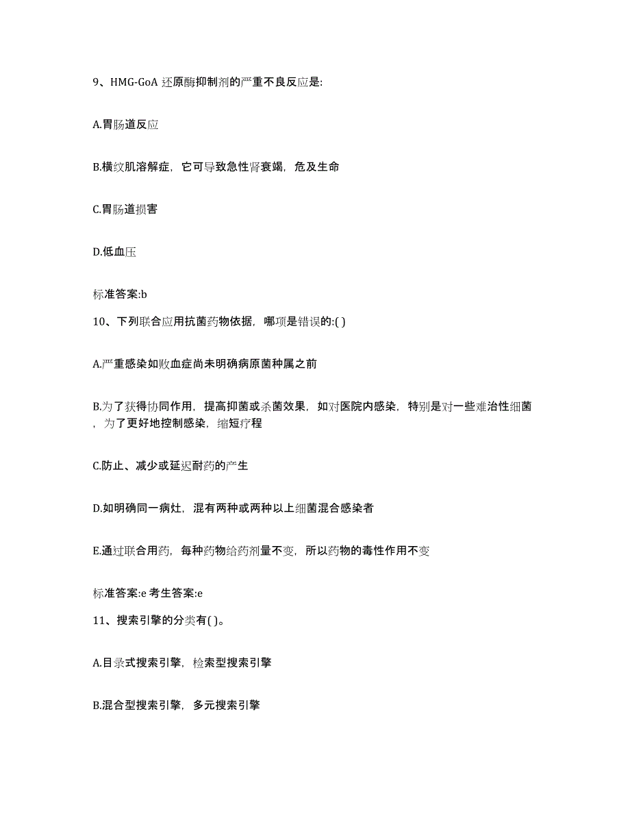 2022-2023年度河南省三门峡市执业药师继续教育考试能力提升试卷A卷附答案_第4页