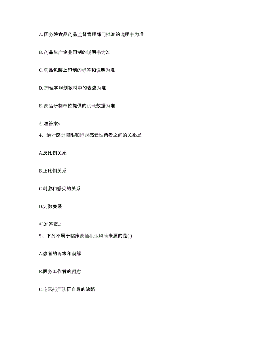 2022-2023年度湖南省岳阳市临湘市执业药师继续教育考试模拟试题（含答案）_第2页