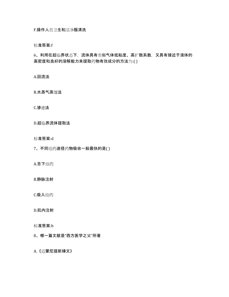 2022年度山东省济南市历城区执业药师继续教育考试过关检测试卷A卷附答案_第3页