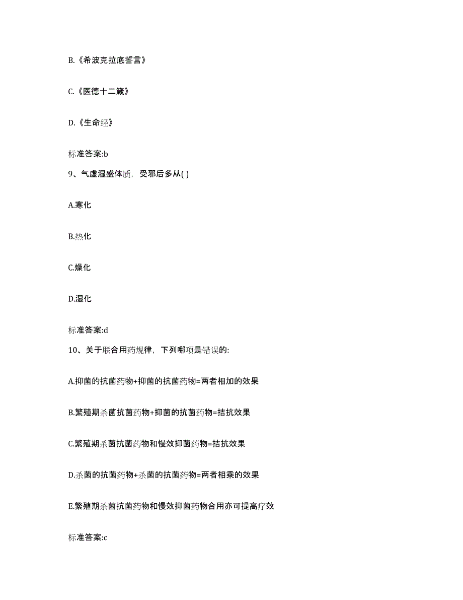 2022年度山东省济南市历城区执业药师继续教育考试过关检测试卷A卷附答案_第4页