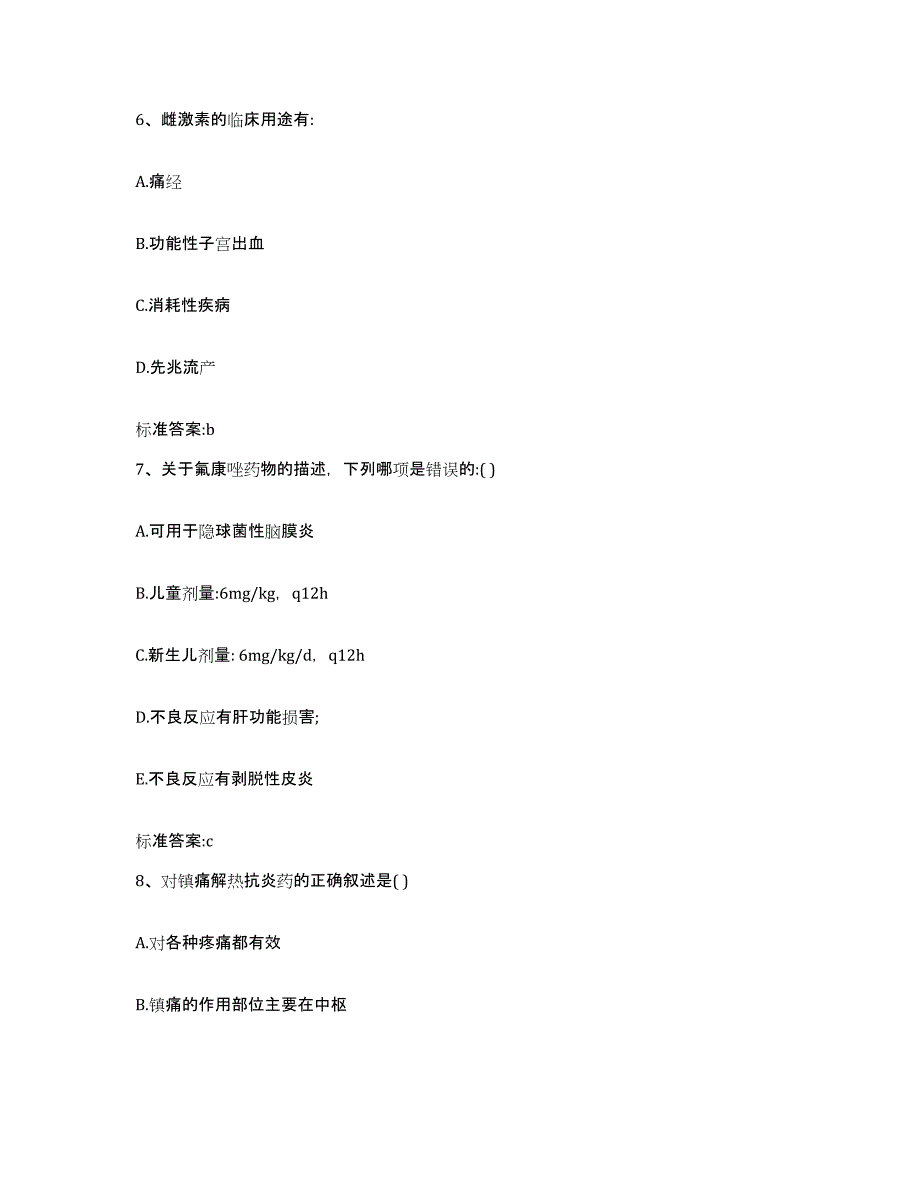 2022年度山西省忻州市繁峙县执业药师继续教育考试能力提升试卷A卷附答案_第3页