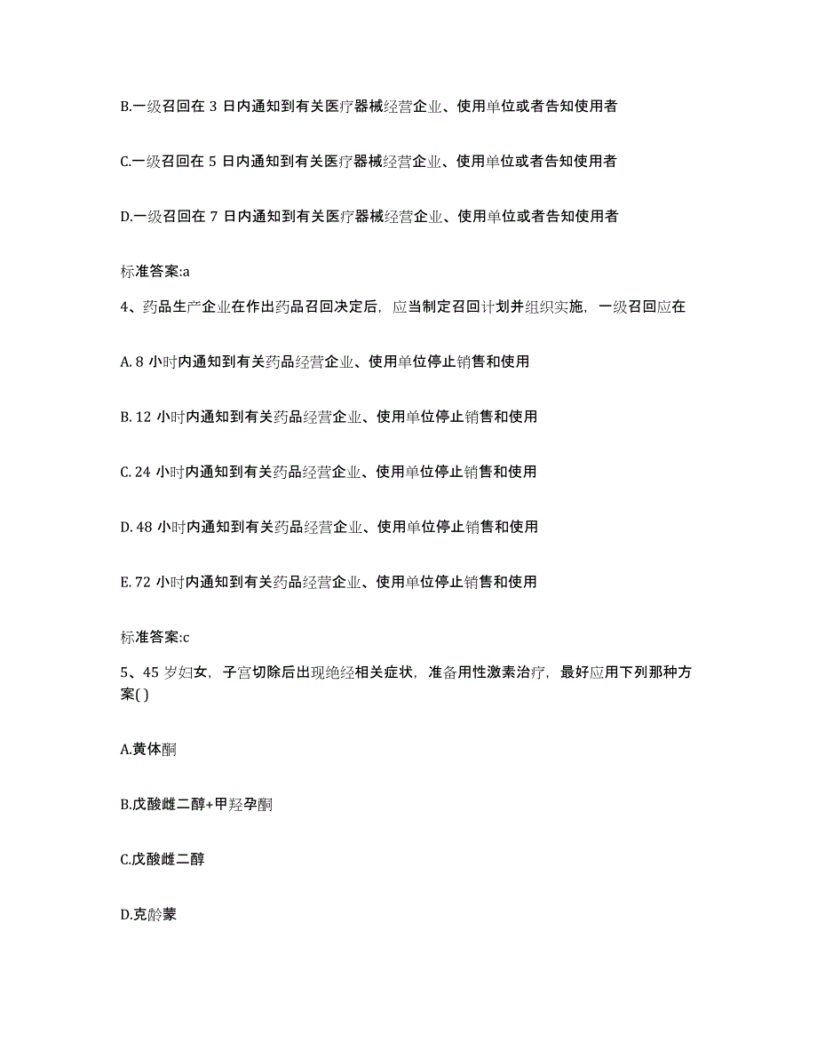 2022-2023年度江西省抚州市乐安县执业药师继续教育考试题库练习试卷B卷附答案_第2页