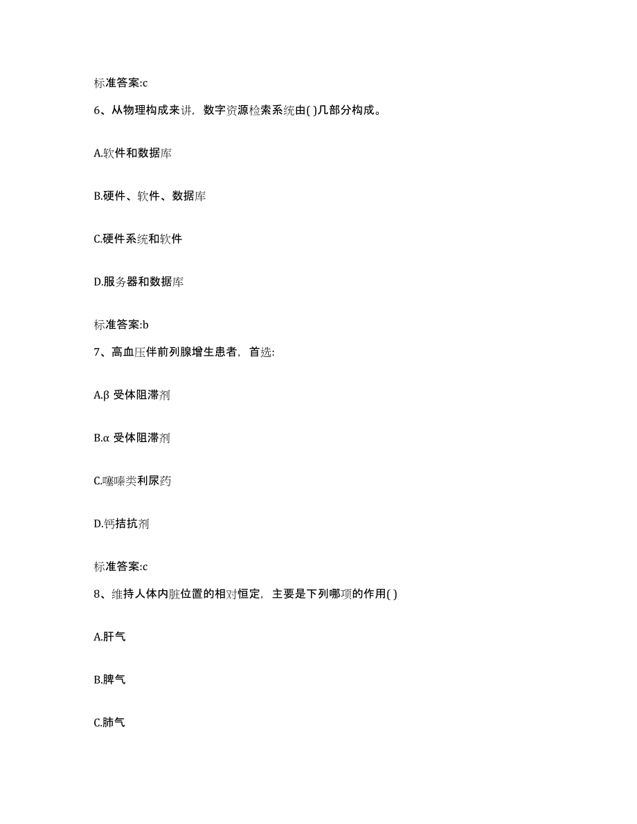 2022-2023年度江西省抚州市乐安县执业药师继续教育考试题库练习试卷B卷附答案_第3页