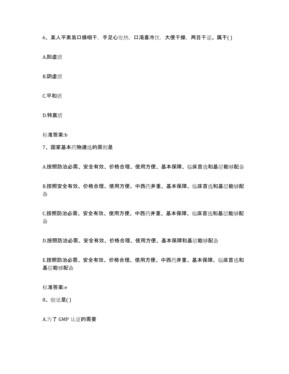 2022年度北京市密云县执业药师继续教育考试模考模拟试题(全优)_第3页