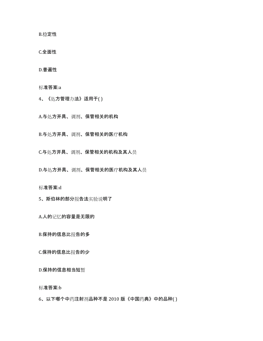 2022年度天津市河北区执业药师继续教育考试通关提分题库及完整答案_第2页