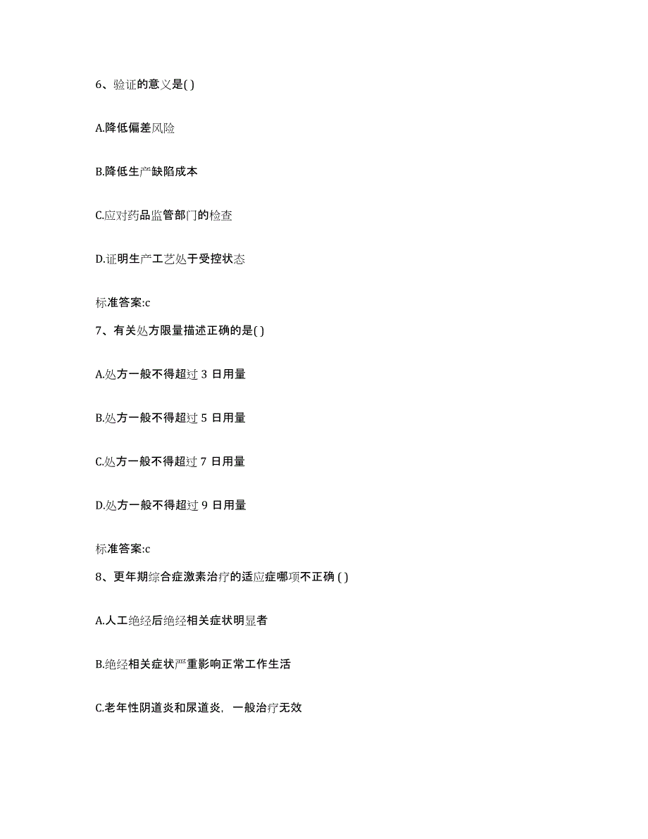 2022年度内蒙古自治区呼伦贝尔市额尔古纳市执业药师继续教育考试考前练习题及答案_第3页