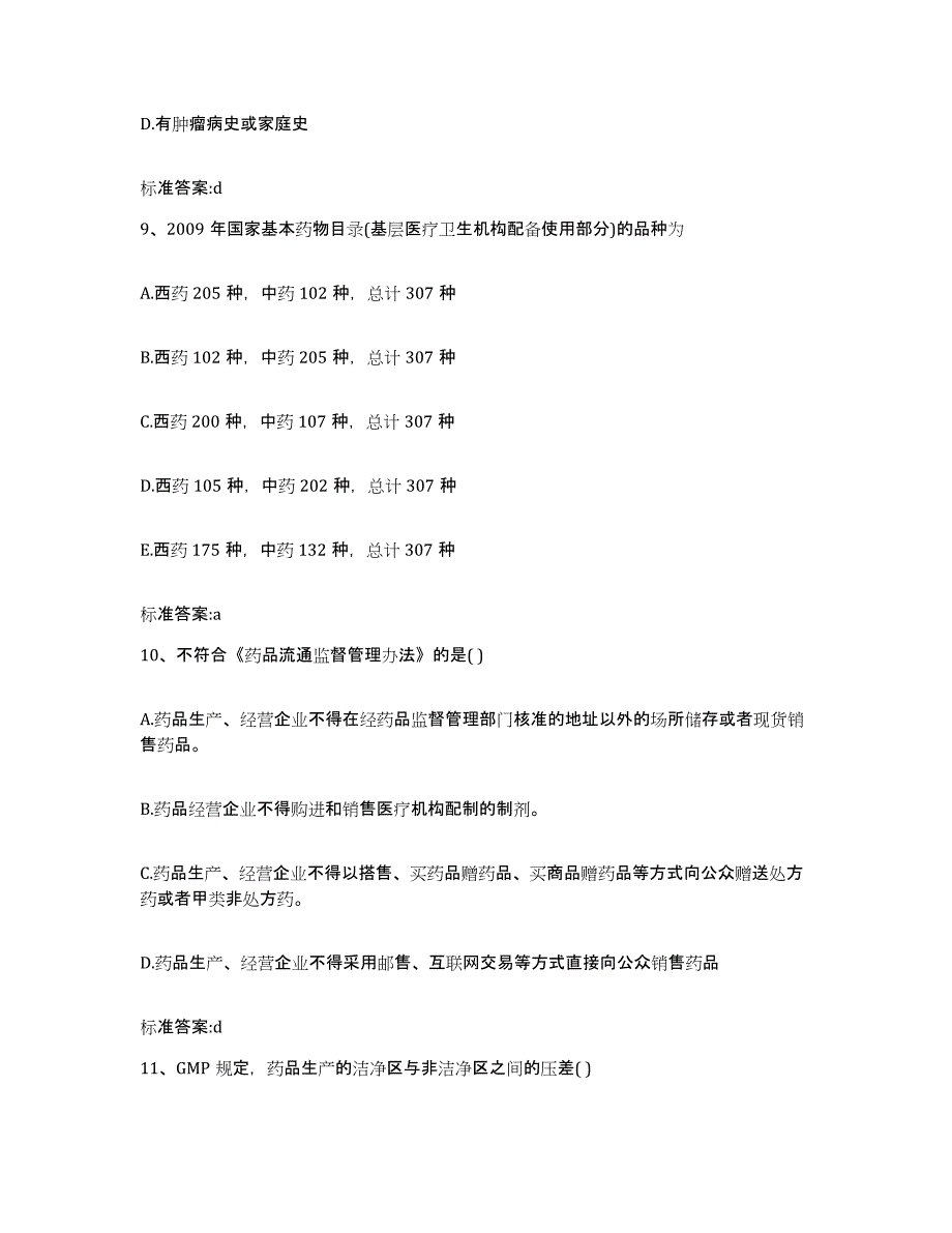 2022年度内蒙古自治区呼伦贝尔市额尔古纳市执业药师继续教育考试考前练习题及答案_第4页