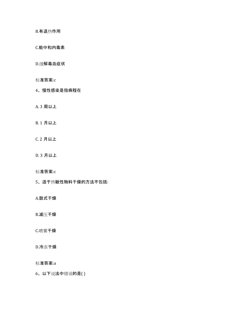 2022年度云南省红河哈尼族彝族自治州泸西县执业药师继续教育考试真题附答案_第2页