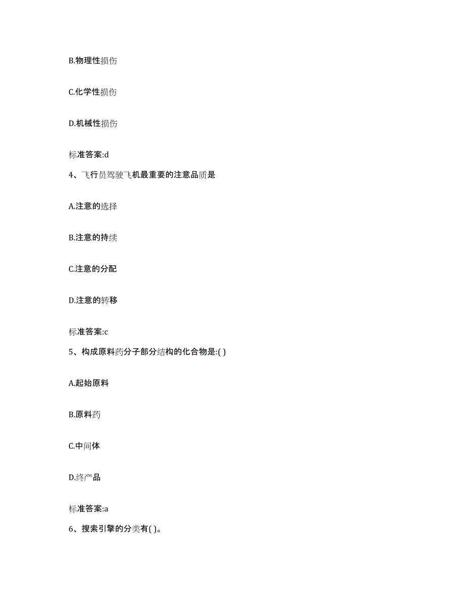 2022年度安徽省铜陵市郊区执业药师继续教育考试典型题汇编及答案_第2页