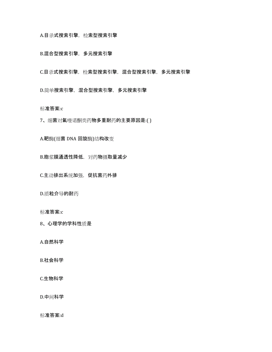 2022年度安徽省铜陵市郊区执业药师继续教育考试典型题汇编及答案_第3页