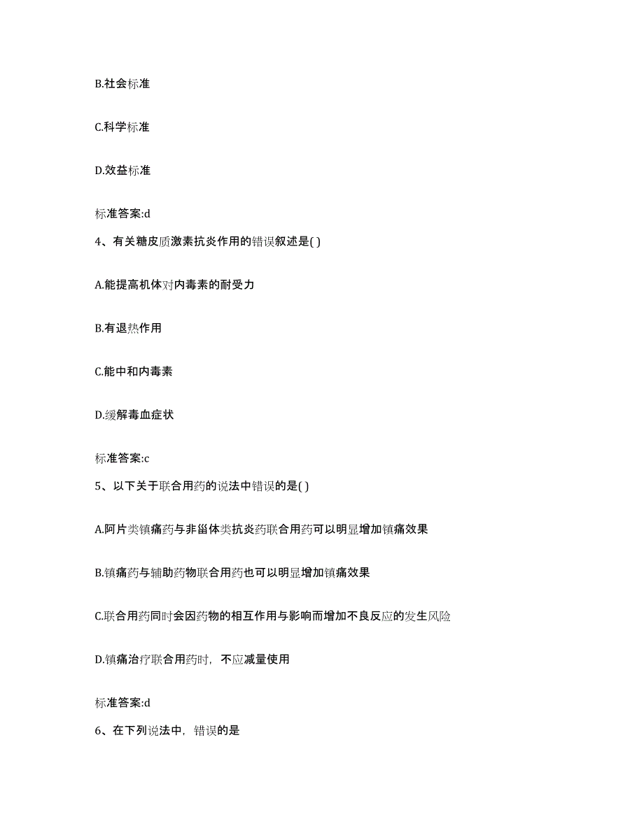 2022年度四川省自贡市沿滩区执业药师继续教育考试题库练习试卷A卷附答案_第2页