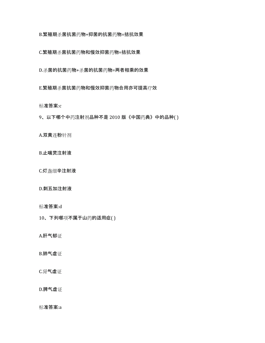 2022-2023年度安徽省宣城市执业药师继续教育考试能力提升试卷A卷附答案_第4页