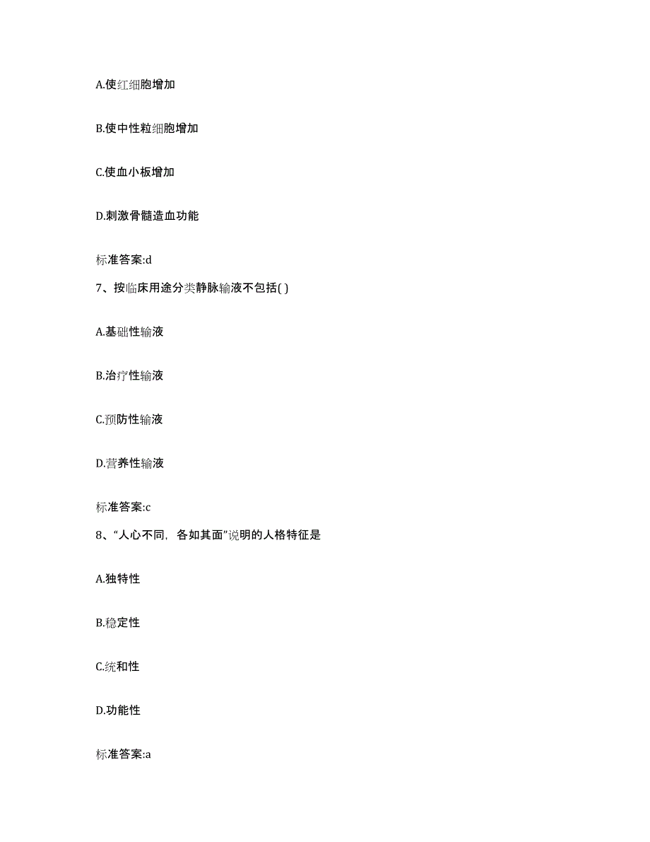 2022-2023年度安徽省马鞍山市花山区执业药师继续教育考试真题练习试卷B卷附答案_第3页