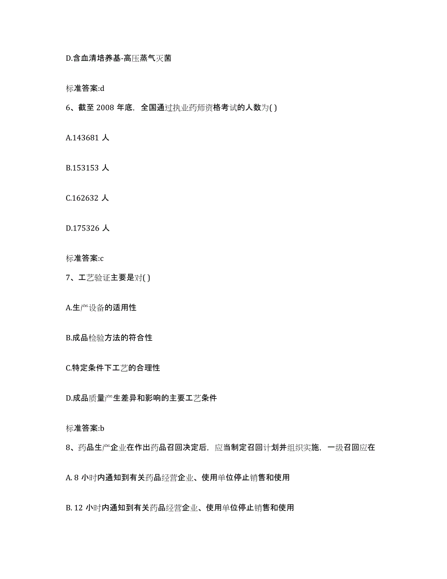 2022年度内蒙古自治区赤峰市松山区执业药师继续教育考试提升训练试卷B卷附答案_第3页