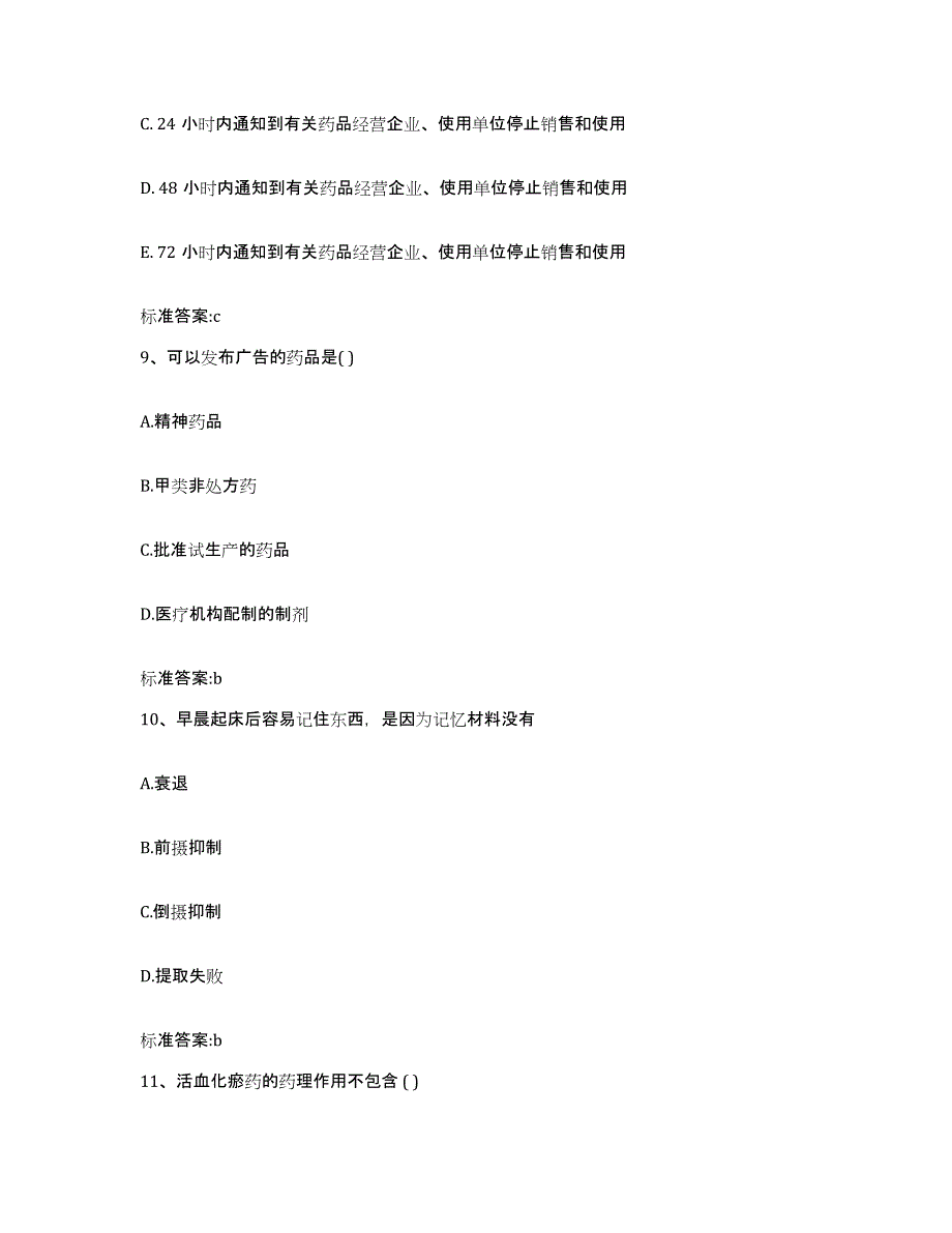 2022年度内蒙古自治区赤峰市松山区执业药师继续教育考试提升训练试卷B卷附答案_第4页