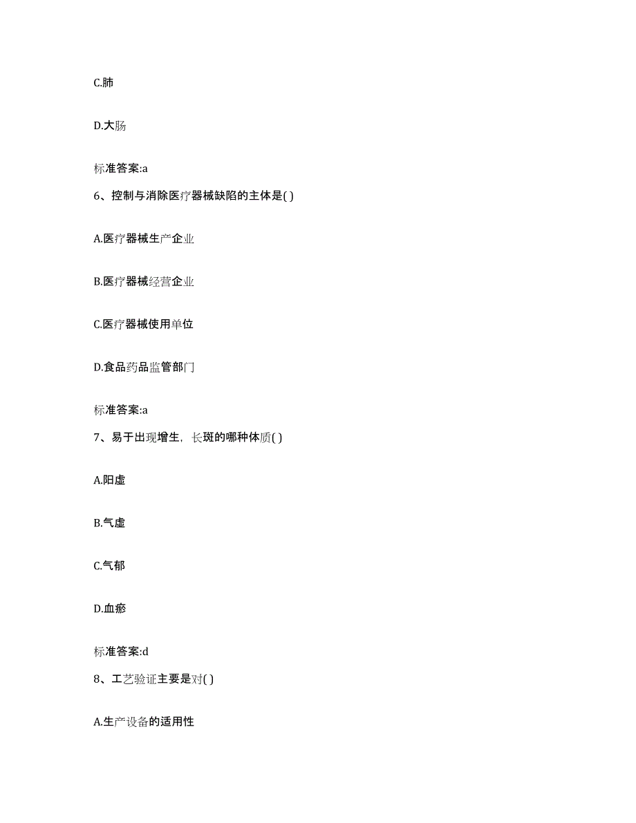 2022年度四川省绵阳市涪城区执业药师继续教育考试考前冲刺试卷B卷含答案_第3页