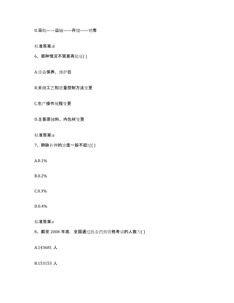 2022-2023年度湖北省荆州市公安县执业药师继续教育考试题库综合试卷A卷附答案_第3页