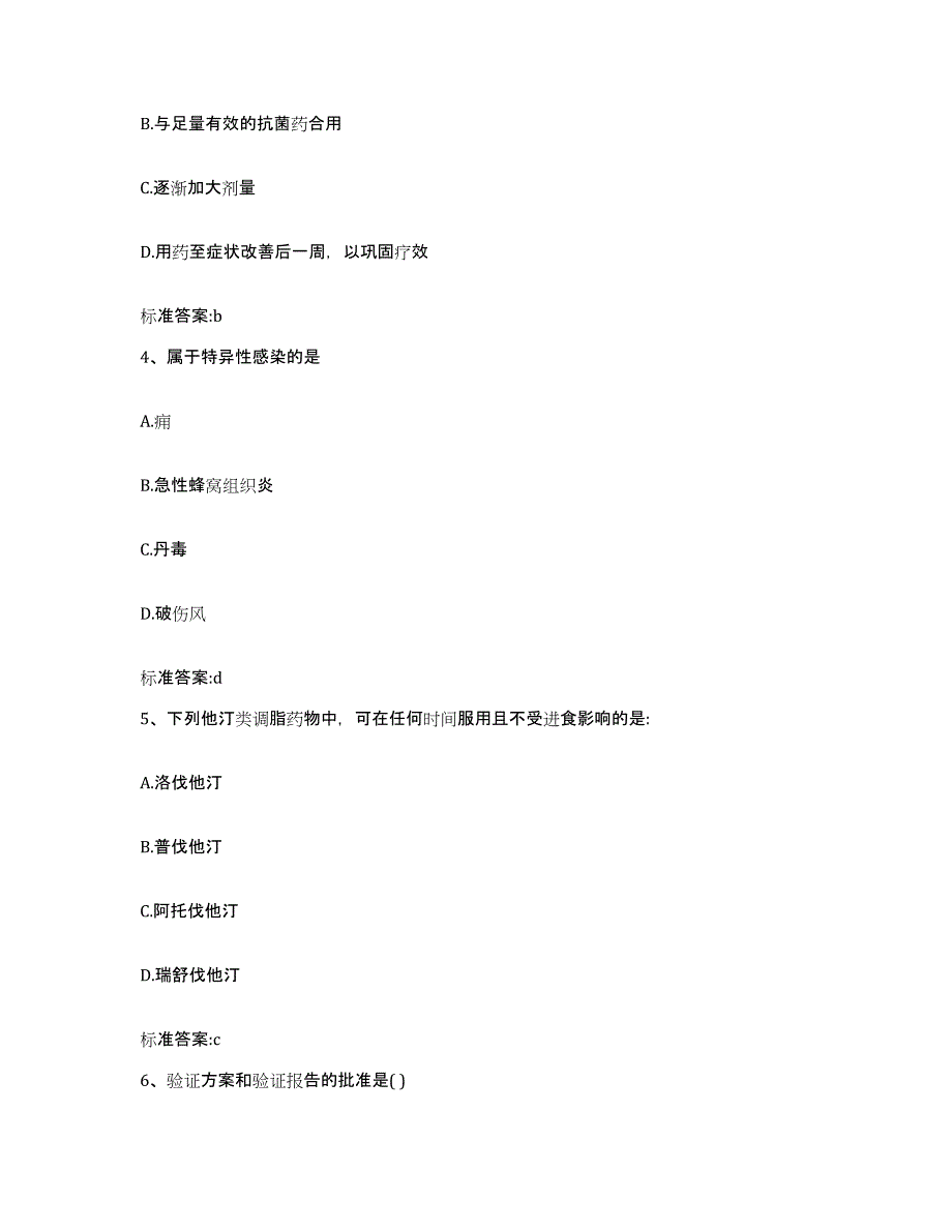 2022年度山西省朔州市执业药师继续教育考试能力测试试卷A卷附答案_第2页