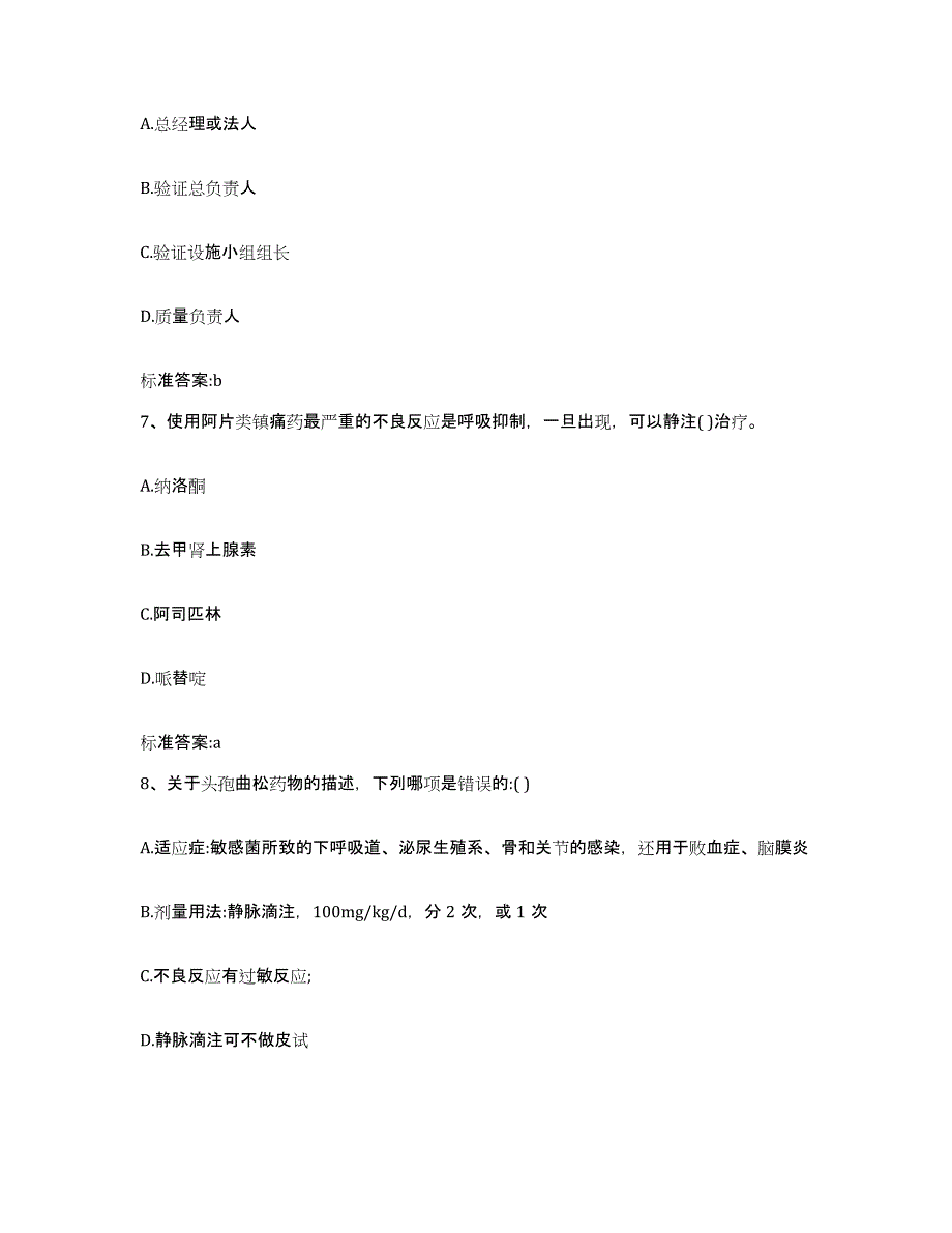 2022年度山西省朔州市执业药师继续教育考试能力测试试卷A卷附答案_第3页