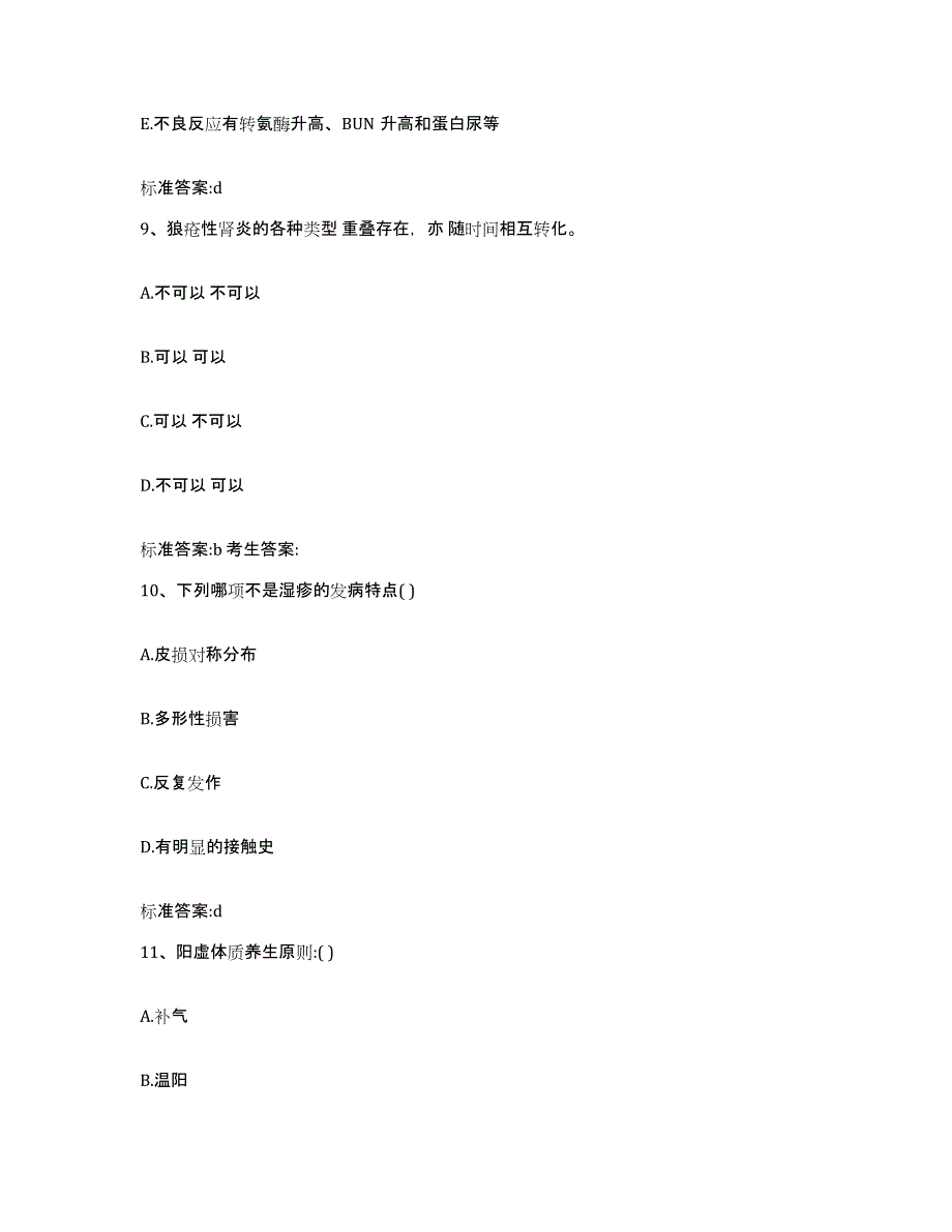 2022年度山西省朔州市执业药师继续教育考试能力测试试卷A卷附答案_第4页