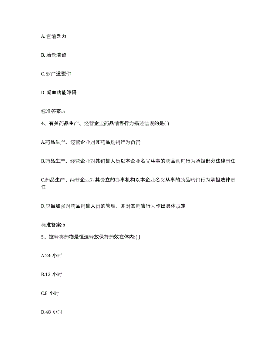 2022-2023年度山东省济南市历下区执业药师继续教育考试题库检测试卷B卷附答案_第2页