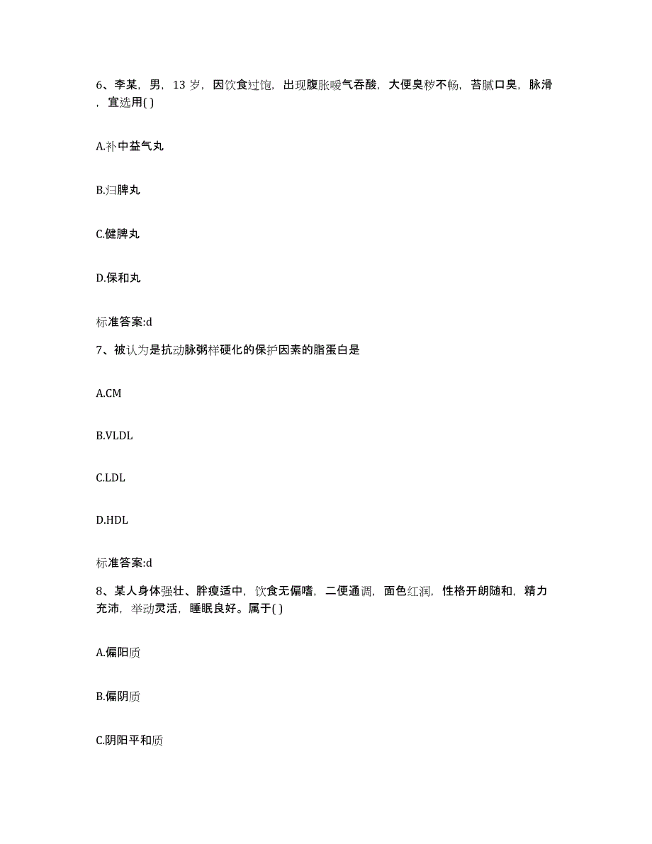 2022年度山西省阳泉市矿区执业药师继续教育考试题库及答案_第3页