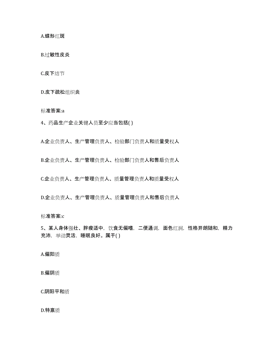 2022-2023年度山东省菏泽市牡丹区执业药师继续教育考试自我检测试卷A卷附答案_第2页