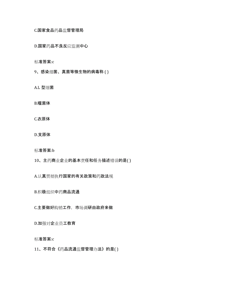 2022-2023年度山东省济南市平阴县执业药师继续教育考试押题练习试卷B卷附答案_第4页