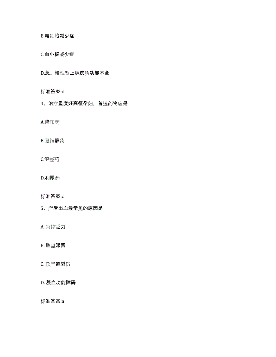 2022-2023年度河南省新乡市长垣县执业药师继续教育考试强化训练试卷A卷附答案_第2页