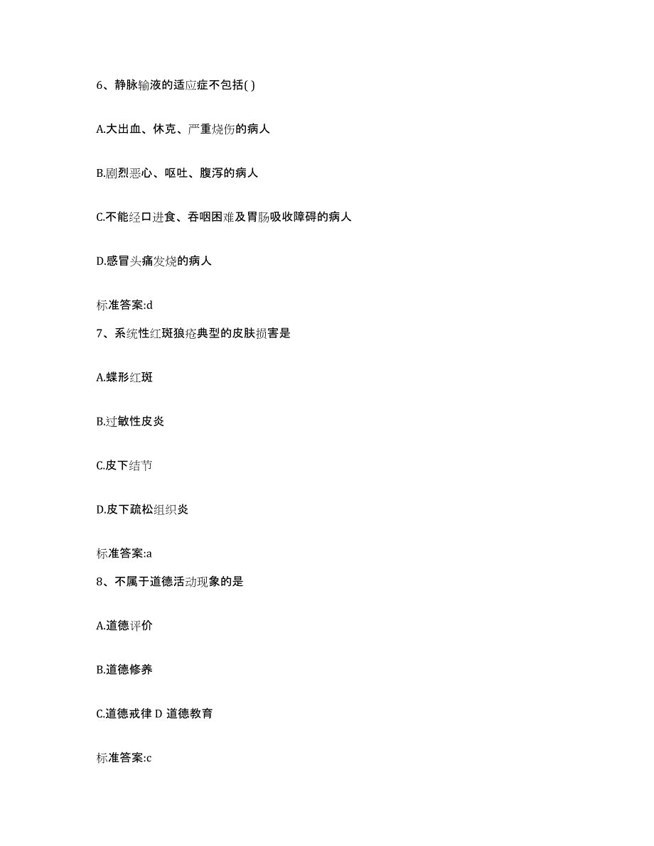 2022-2023年度山西省临汾市大宁县执业药师继续教育考试题库综合试卷A卷附答案_第3页