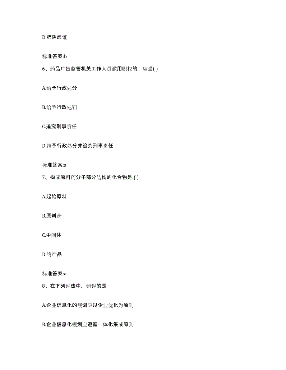 2022年度山西省长治市长子县执业药师继续教育考试考前冲刺模拟试卷A卷含答案_第3页